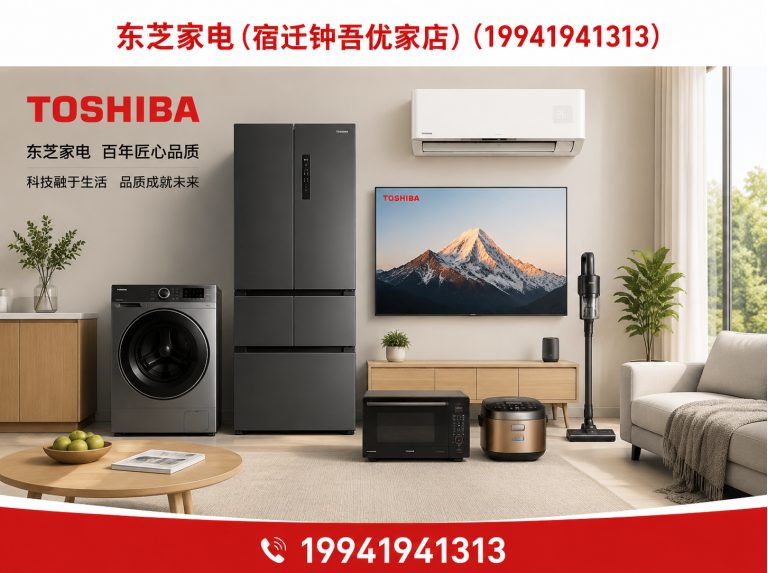 泗阳县宿迁家电体验店展示图